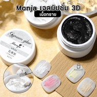 Monja 3D Gymm Gel Sand Texture (Gypsum Gel) For Embossed Painting