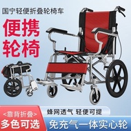Elderly Wheelchair Foldable and Portable Wheelchair Universal Travel Portable Ultra-Light Reinforced Folding Wheelchair
