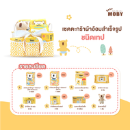 [แถมร่ม เฉพาะวันที่ 1-15 กันยา]Baby Moby เซ็ตตะกร้าผ้าอ้อม