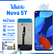 ใช้ได้กับ หน้าจอ LCD Display จอ Huawei Nova 5T หน้าจอ LCD สําหรับ huawei nova 5t YAL-L21 YAL-L61 YAL