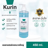 เจลแอลกอฮอล์ 70% ขนาด 450 ml. kurin care คูริน แคร์ alcohol hand gel (เจลล้างมือ)