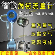 【好康免運】智能渦街蒸汽流量計量表瓦斯數顯壓縮空氣高溫液體流量計氣體