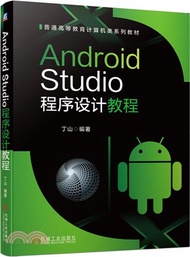 3810.Android Studio程序設計教程（簡體書）