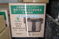 SHW-540寶馬牌 炊飯電子鍋 35人煮飯鍋/電子鍋/飯鍋