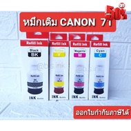 หมึกเติม ปริ้นเตอร์ Canon GI 71 หมึกเทียบ G1020 G2020 3020 #หมึกปริ้น  #หมึกสี  #หมึกปริ้นเตอร์  #หม