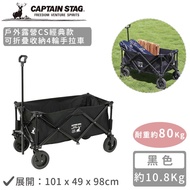 【日本CAPTAIN STAG】戶外露營CS經典款可折疊收納4輪手拉車-黑色 _廠商直送