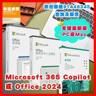 💎Carousell官方鑽石級專業帳號認證商店! Microsoft 365 Copilot 、 Microsoft Office 2024  、 Google Drive 、 Google Work