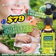 任意兩樣包運費😱澳洲🇦🇺Thursday Plantation茶樹精油 50ml