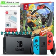 【NS主機】Switch 主機＋健身環大冒險 Ring Fit 同捆組＋玻璃貼+瑪利歐兄弟U+轟炸超人R【台中星光電玩】