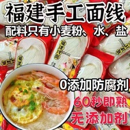 [First Use Repayment] Fujian Line Noodles Fujian Featured Noodles Line Noodles Longevity Noodles Fuj
