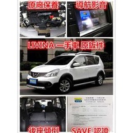 一手車 全車原鈑件 選配導航影音系統 倒車顯影 15年 LIVINA