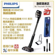 Philips XC8347/61 無線吸塵機 香港行貨 吸塵拖地二合一 8000 Series Aqua Plus