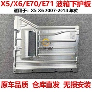 Suitable for E70 BMW X5 Gearbox Lower Guard X6 Undercarriage Guard E71 Gearbox Engine Chassis Lower 