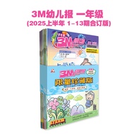 一年级3M幼儿报限量珍藏版2025【第1期至第13期】合力出版 Mingguan Didikan 3M