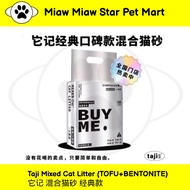 Taji Mixed Cat Litter Bentonite Tofu Cat Litter Flushable Cat Litter 2.5KG 它记 混合猫砂 它记猫砂 它记混合猫砂 猫砂 豆腐
