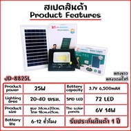 รวมสปอตไลท์ โซล่าเซลล์ พลังงานแสงอาทิตย์ สว่างถึงเช้า กันน้ำ IP67 ไฟ JD Solar Sport Light