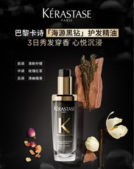 KERASTASE 卡詩黑鑽護髮精油