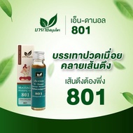 น้ำมันว่าน บวรเวช เอ็น-ดานอล 801 20ml