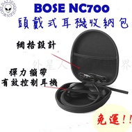 bose nc700 Headphone Storage Bag nc700