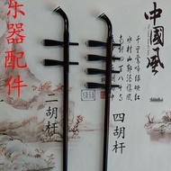 Hardwood Erhu Round Rod Erhu Flat Rod Musical Instrument Accessories Erhu Wooden Axis Accessory Axis
