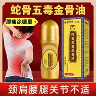 Chinese Medicine Family Enhanced Version Snake Bone Five-Poison Golden Bone Oil Ingenuity Production