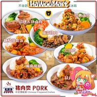 【熬品】 常温预制菜 猪肉类🥢中华小碗菜 配菜 红烧肉 /日式叉烧五花肉 /台式香菇卤肉 /梅菜烧肉 /黄豆焖排骨/ 经典卤肉/ 韩式泡菜烧肉