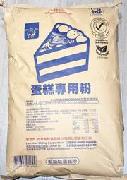 藍駱駝蛋糕專用麵粉 駱駝牌 聯華製粉 低筋麵粉 - 5.5kg×4入 分裝 穀華記食品原料