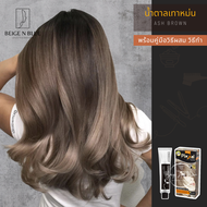 สีย้อมผม สี Ash brown ครีมเปลี่ยนสีผม น้ำตาลสีหม่นเทา สีน้ำตาลหม่น สีน้ำตาลหม่นอมเทา สีย้อมผมน้ำตาลห