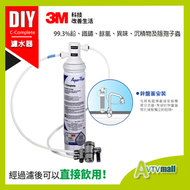 3M - (原裝行貨) 全效型濾水器 AP Easy C-Complete DIY( 簡易DIY安裝 ) CPDIY 過濾 3M