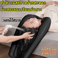 💦นอนไว้สบาย💦อ่างสระผม อ่างสระผมผู้ป่วยติดเตียง สระผมผู้ป่วยติดเตียง ​สำหรับผู้สูงอายุ ผู้ป่วยติดเตีย