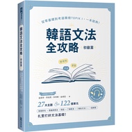 Korean Strategy Elementary Chapter: From Zero Basic To Test Examination TOPIKI, One BOOK Is Enough (