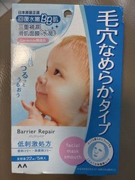 Barrier Repair 補濕面膜 Hydrating Mask