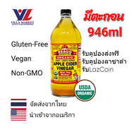 Bragg Apple Cider Vinegar 946ml น้ำส้มสายชู น้ำส้มสายชูสกัด ACV แบบไม่ผ่านการกรอง มีตะกอนเยอะ ขวดแก้