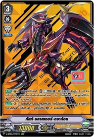 V-bt04 SVR OR ฟอย แวนการ์ด VG card shop