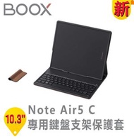 BOOX - 10.3'' Note Air5 C 專用鍵盤支架保護套