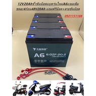 [พร้อมส่ง]แบตเตอรี่รถไฟฟ้า3ล้อขนาด48V20Ah / 48V25Ah/ 48V27Ah แถม/ฟรีสายแบตเตอรชุดละจำนวน4ลูก[สินค้าใ