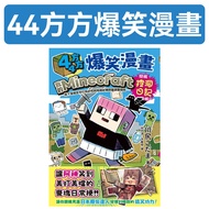 [Storyr] 44 Square Hilarious Comics: My Minecraft Native Ecological Area Survival Behavior Research 
