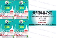 觀塘廣場店 Lucky SIM 香港CSL 3年4.5G 200GB 250GB 300GB 350GB上網+通話