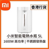 [香港行貨] 智能電熱水瓶 5L(6941812796511) (BHR9012GB) MEK01-EU Xiaomi 米家 小米 電熱水煲 電熱水瓶 燒水壺 即熱飲水機 暖水壺