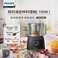 【飛利浦 PHILIPS】新一代廚神料理機700W Turbo版(HR7320)