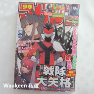 週刊少年Magazine 2021年2月17日號 週刊少年マガジン 菊地姫奈 戰隊大失格 香格里拉開拓異境 請在伸展台上微笑 杜鵑的婚約 講談社 KODANSHA 日本漫畫
