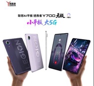 少量現貨🌟2026最新5G 無極 LENOVO 拯救者Y700 無極 8.4英寸 5G全網通 12+256GB