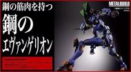 【奶熊屋】現貨 代理版 METAL BUILD MB合金 新世紀福音戰士 EVA 初號機