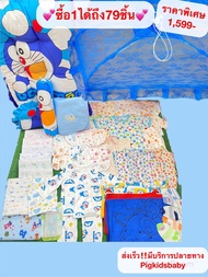 เซ็ทเตรียมคลอดสุดคุ้ม!! สำหรับเด็กแรกเกิด สินค้าคุณภาพดีปลอดภัยกับลูกน้อย สินค้าขายคละสีคละแบบ 79 ชิ