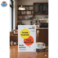 Book: Think Faster Talk Smarter