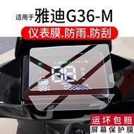 [Protective Film] Suitable for Yadi G36-M Instrument Film Yadi G36 Electric Vehicle LCD Protective F