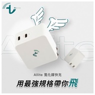 萬摩 Allite 65W 雙孔 Type C 快充 充電器 史上最小 GaN 黑科技 氮化鎵充電頭 （OM-ALLITE-65W）