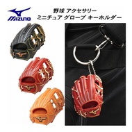 {Yuanyuan Shop} MIZUNO Gold Label PRO CLASSIC Pocket Mini Small Glove Charm Firebird Key Ring Baseba