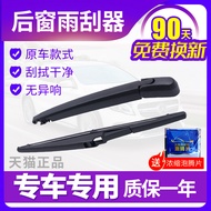 Suitable for Geely Emgrand GS rear wiper blade Original factory car boneless adhesive tape front and