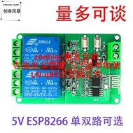 ESP8266 WIFI單/雙路繼電器模塊智能家居門禁無線控制遙控開關5V咨詢